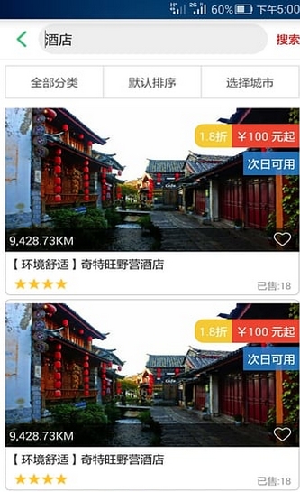 游啊游安卓免费版(手机旅游app) v4.2 最新官方版