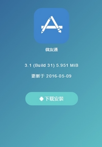 微友通APP安卓版(微信一键转发神器) v3.4 免费版