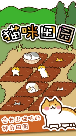 猫咪田园苹果版(模拟养成游戏) v1.3.3 ios版