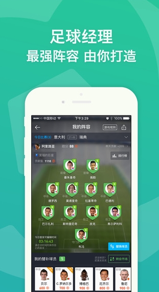 足球控app苹果版(手机足球资讯) v3.2.5 IOS最新版