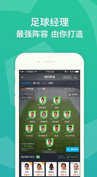 足球控app蘋果版(手機足球資訊) v3.3.5 IOS最新版