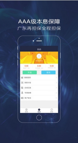 粤财汇ios版(苹果手机金融软件) v1.2.1 官方版
