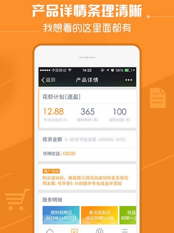 花虾金融Android版(金融理财手机应用) v3.1.1 官方正式版