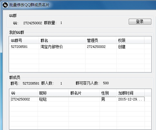 小渣渣批量修改QQ群成员名片