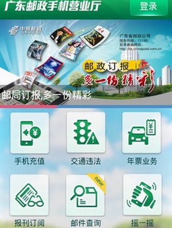 广东邮政正式版(中国邮政手机客户端) v1.4.16 安卓版