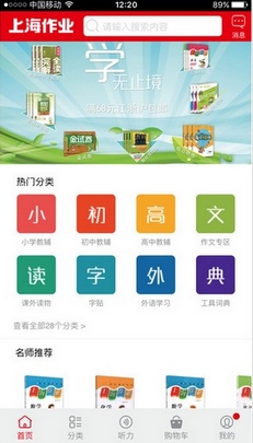 上海作业苹果版for ios v1.1 官方版