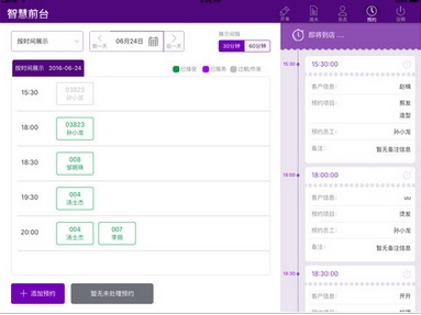 智慧前台iPad版(辦公軟件) v1.2 最新版