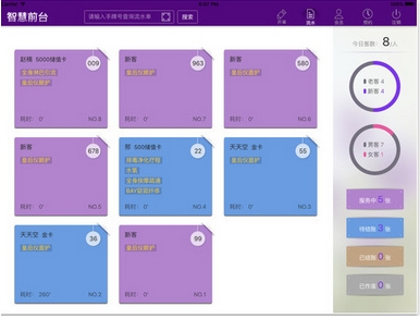 智慧前台iPad版(办公软件) v1.2 最新版