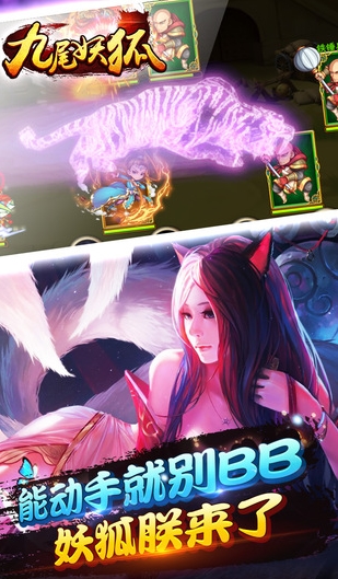 九尾狐妖手机版(仙侠魔幻卡牌游戏) v1.4 最新版