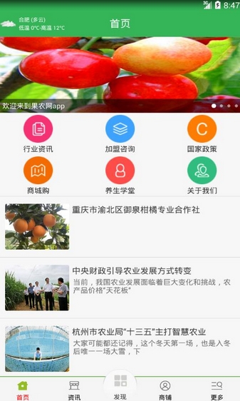 果农助手app免费安卓版v1.3.0 最新手机版