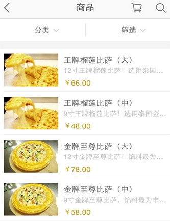 比萨大师正式版(美食餐饮手机应用) v1.2.04 Android版