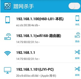 蹭网杀手app安卓版v1.5.4 去广告版