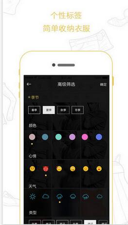 衣橱日记苹果手机appfor iPhone v1.3.0 ios最新版