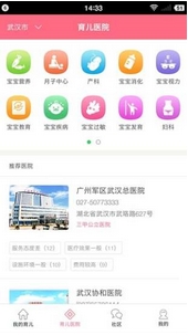 春雨育儿医生app安卓版(育儿医疗手机APP) v2.1.1 最新版