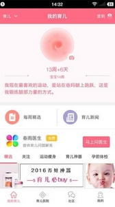 春雨育儿医生app安卓版(育儿医疗手机APP) v2.2.1 最新版