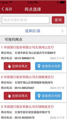 外汇预约随E行iPhone版v1.3.0 最新ios版