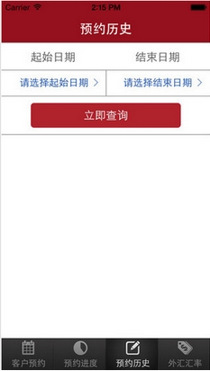 外汇预约随E行iPhone版v1.3.0 最新ios版