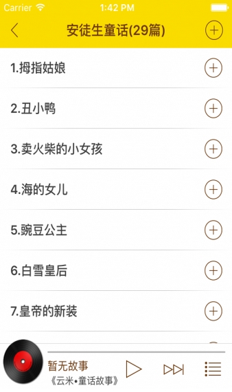 云米童话故事最新版(手机讲故事app) v1.2.3 免费安卓版