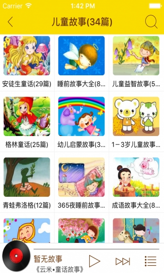云米童话故事最新版(手机讲故事app) v1.2.3 免费安卓版