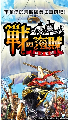 战之海贼中文版(探险策略卡牌游戏) v1.3 苹果版
