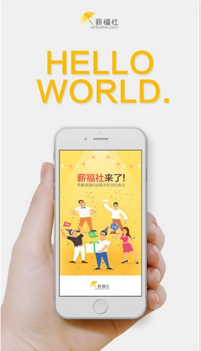 薪福社查社保苹果版(查社保app) v1.0.1 手机IOS版