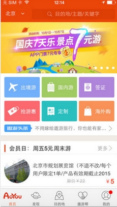 遨游旅行网iPhone版v3.9.2 苹果手机版