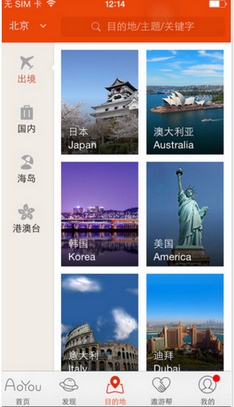 遨游旅行网iPhone版v3.9.2 苹果手机版