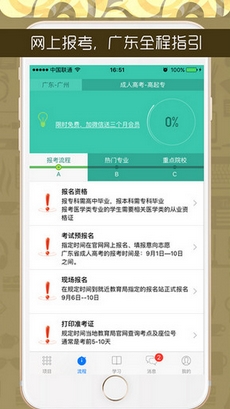 广东成考苹果版for iPhone v1.1 最新官方版