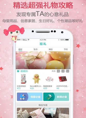 蜜礼免费版(礼品购物手机商城) v1.6.2 Android版