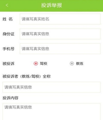 广西驾车宝安卓版v1.2.6 正式版