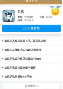 饥荒游戏助手安卓版(饥荒游戏攻略资讯手机APP) v1.4 免费最新版