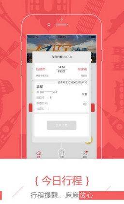 新途云汽车票苹果版(汽车购票App) v0.11 iPhone版