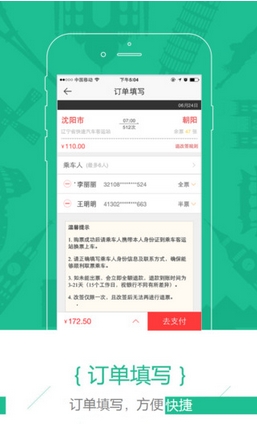 新途云汽车票苹果版(汽车购票App) v0.11 iPhone版
