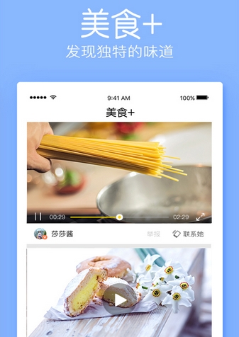 美食+免费版(美食菜谱手机应用) v1.2 Android版