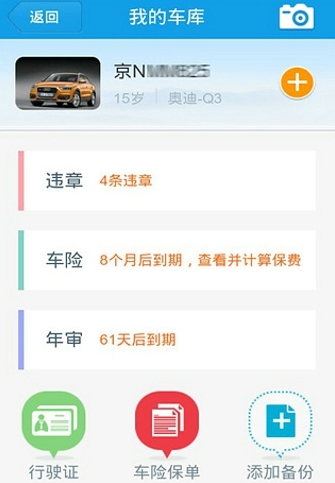 汽车违章查询Android版v6.4.6 官方最新版