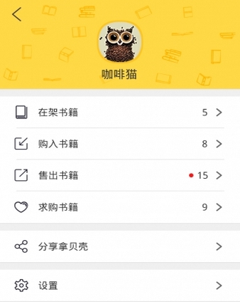 贝壳书社官方版(聊天社交手机app) v1.5.3 安卓版