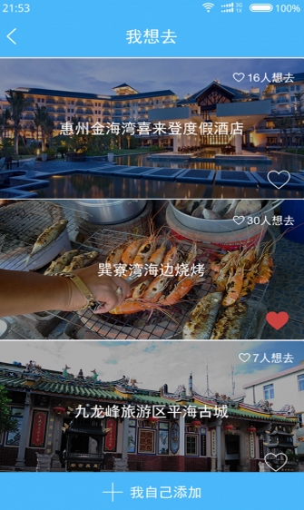 鱿鱼旅行app安卓版v1.2 最新手机版
