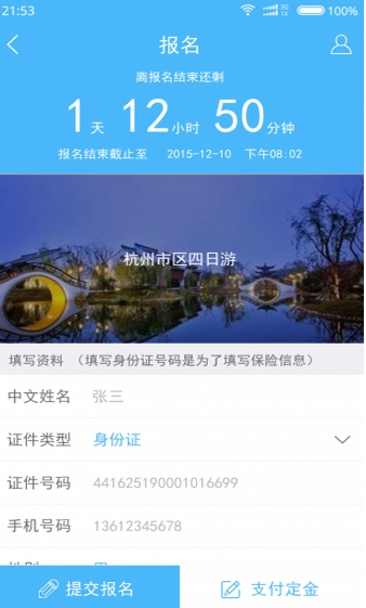 鱿鱼旅行app安卓版v1.2 最新手机版