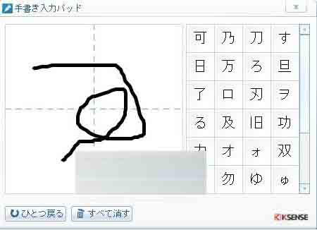 日语手写输入工具