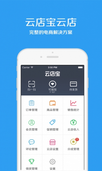 云店宝免费手机版v1.4.3 安卓版