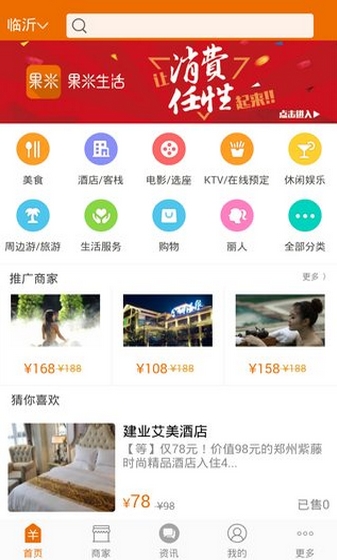 果米生活免费版(手机购物app) v04.2.0001 安卓版