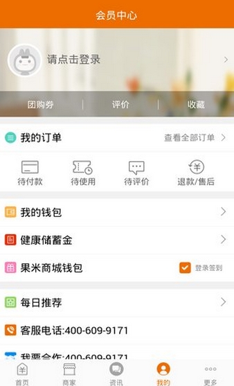 果米生活免费版(手机购物app) v04.2.0001 安卓版