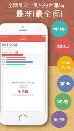 八字算命专业版(iOS算命软件) v1.7.6 苹果版