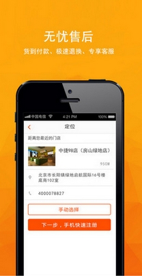 中捷代购苹果版for iPhone v2.1 ios版