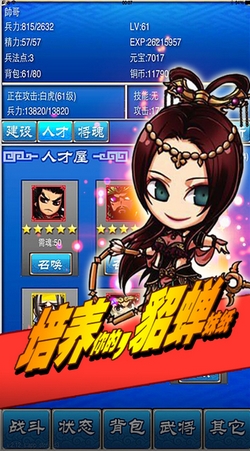 三国志挂机传iPhone版(放置挂机类手游) v2.234 最新版