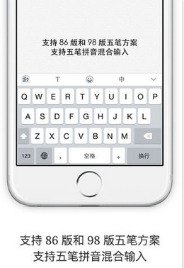 清歌输入法iOS版(苹果手机五笔输入法) v2.3 官网版