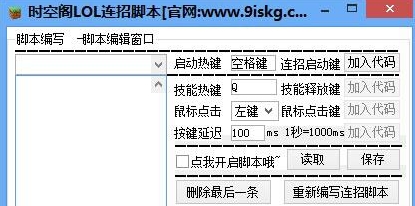 时空阁LOL连招脚本工具