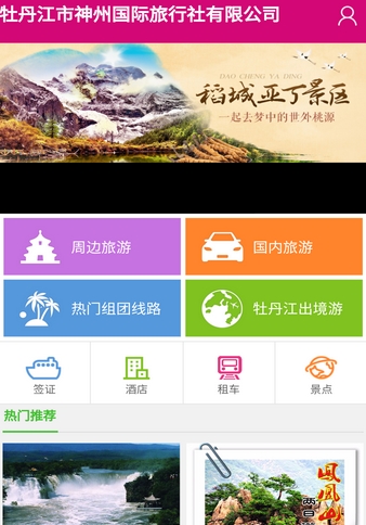 神州旅游正式版v1.2 Android版
