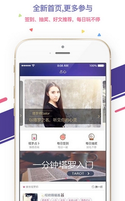 占心iPhone版(塔罗牌占卜) v2.10.2 苹果版