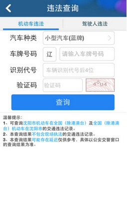 沈阳易行iPhone版v2.2 苹果版